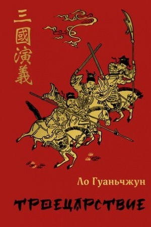 Cover: Troecarstvie