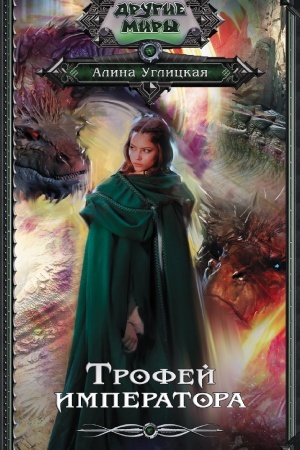 Cover: Trofej imperatora