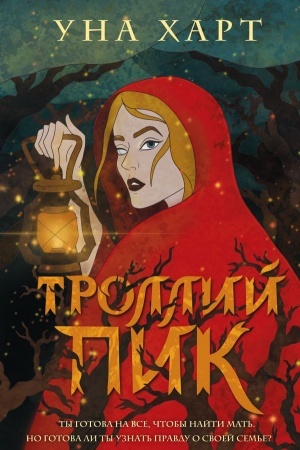 Cover: Trollij pik