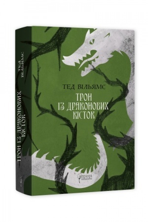 Cover: Tron iz drakonovych kistok