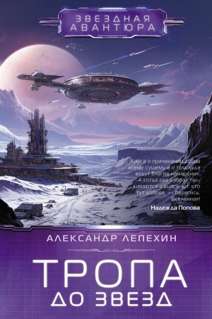 Buchcover: Tropa do zvezd