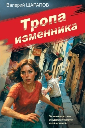Cover: Tropa izmennika
