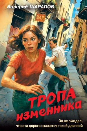 Cover: Tropa izmennika