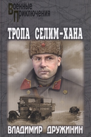 Cover: Tropa Selim - CHana