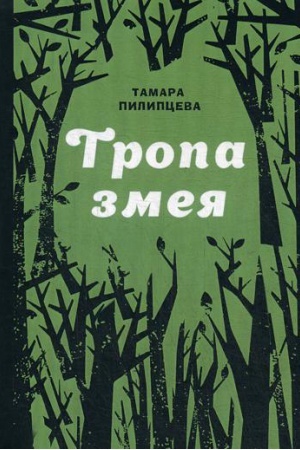 Buchcover: Tropa zmeja