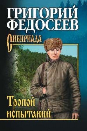 Buchcover: Tropoju ispytanij