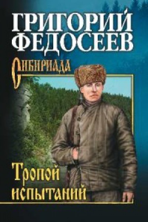 Buchcover: Tropoju ispytanij