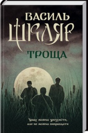 Обложка: Троща