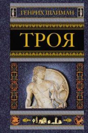Buchcover: Troja