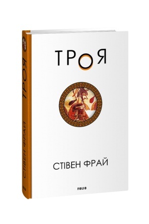 Обложка: Троя