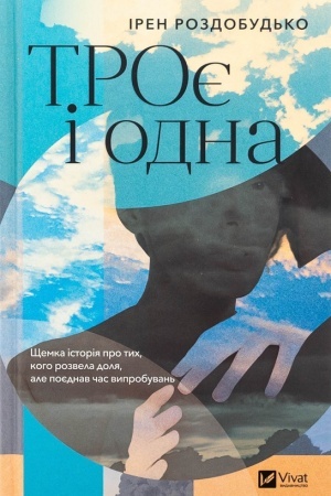 Buchcover: TROje i odna