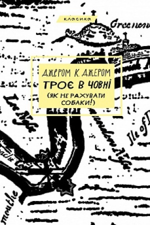 Cover: Troye v chovni (yak ne rachuvaty sobaky!)