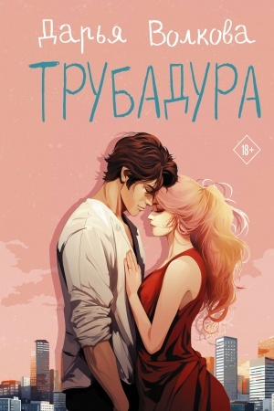 Cover: Trubadura