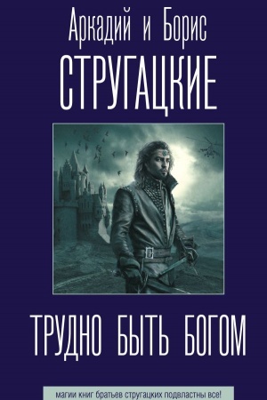 Buchcover: Trudno byt′ bogom