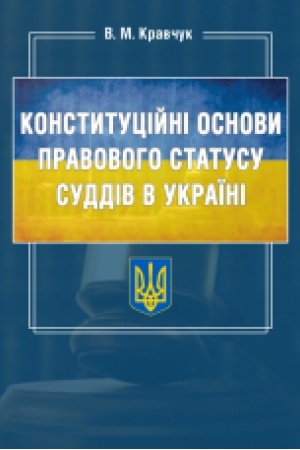 Cover: Trudove pravo Ukrayiny. Praktykum : navch. posib.
