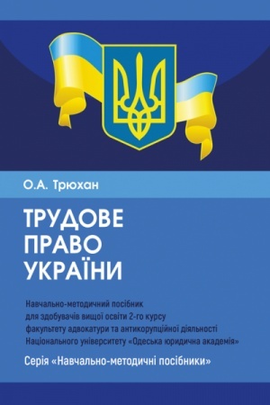Cover: Trudove pravo Ukrayiny