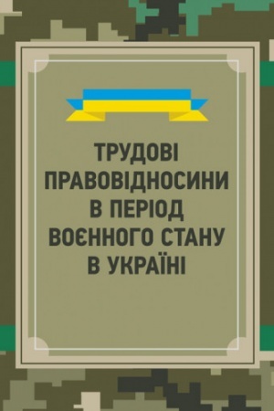 Cover: Trudovi pravovidnosyny v period voyennoho stanu v Ukrayini