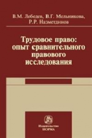 Buchcover: TRUDOVOE PRAVO: OPYT SRAVNITEL′NOGO ISSLEDOVANIJA