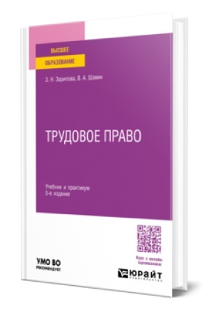 Buchcover: TRUDOVOE PRAVO 5-e izd., per. i dop. Učebnik i praktikum dlja vuzov