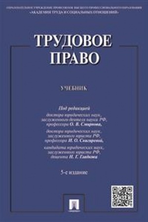 Cover: Trudovoe pravo.Uch.-5-e izd.-M.:RG-Press,2023. /=241117/