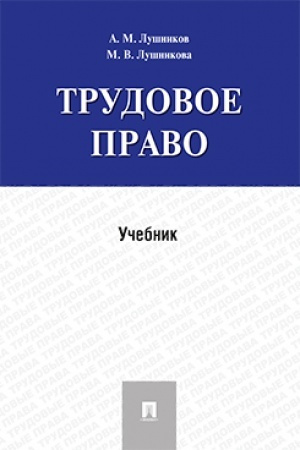Cover: Trudovoe pravo.Uch