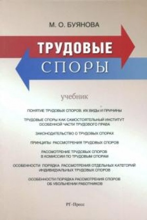 Cover: Trudovye spory