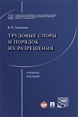 Cover: Trudovye spory i poryadok ich razresheniya. Uch.pos.