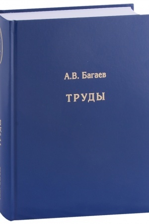 Обложка: Труды