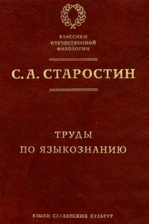 Buchcover: Trudy po jazykoznaniju