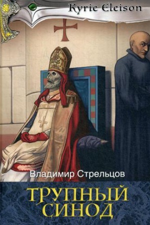 Cover: Trupnyj sinod