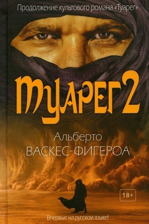 Buchcover: Tuareg 2