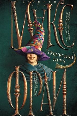 Cover: Tuburskaya igra