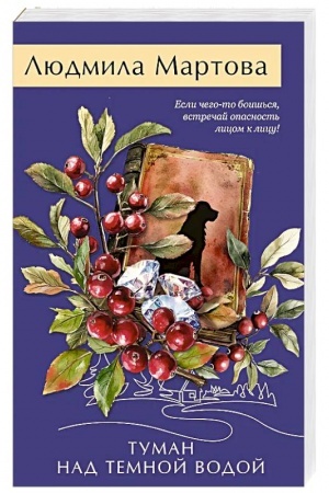 Buchcover: Tuman nad temnoj vodoj