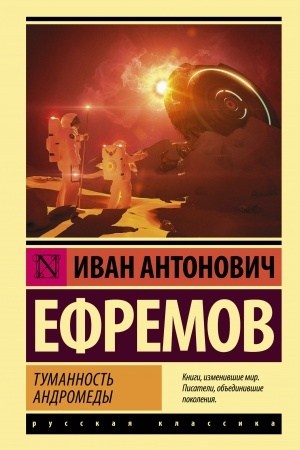 Buchcover: Tumannost′ Andromedy