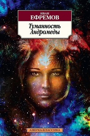 Buchcover: Tumannost′ Andromedy