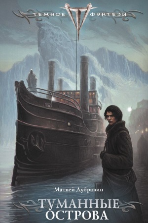 Buchcover: Tumannye ostrova