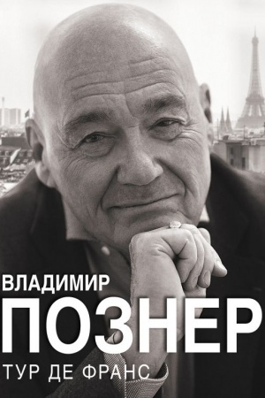 Обложка: Тур де Франс