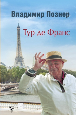 Cover: Tur de Frans
