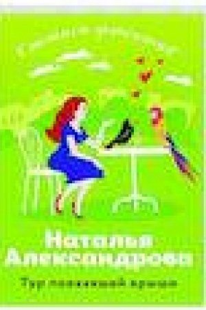Buchcover: Tur poechavšej kryši