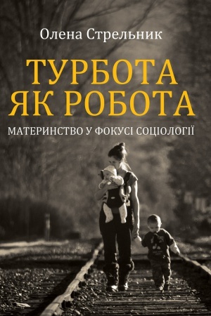 Buchcover: Turbota jak robota. Materynstvo u fokusi sociolohiï