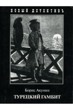 Buchcover: Tureckij gambit