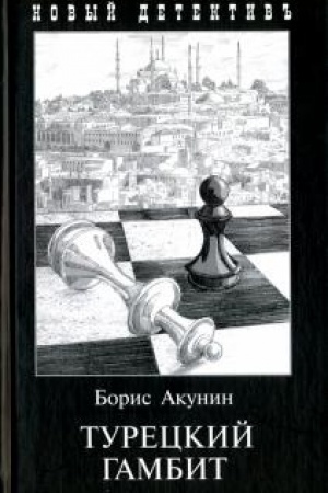 Buchcover: Tureckij gambit