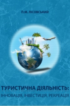 Buchcover: Turystyčna dijal′nist′: innovacija, investycija, rekreacija : navč. posib.