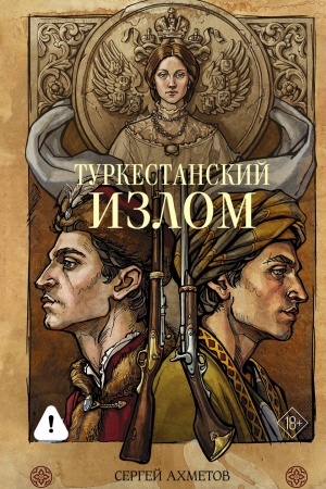 Buchcover: Turkestanskij izlom