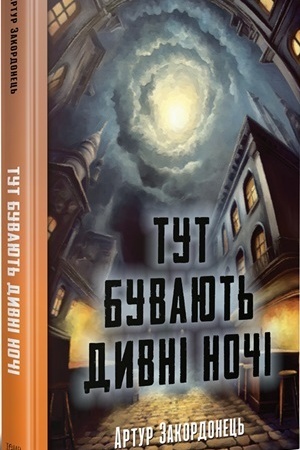 Buchcover: Tut buvajut′ dyvni noči