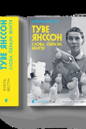 Buchcover: Tuve JAnsson: Slova, obrazy, žyttja