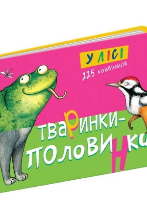 Cover: Tvarynky - polovynky. U lisi