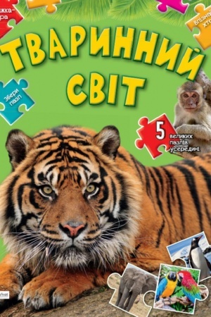 Cover: Tvarynnyy svit