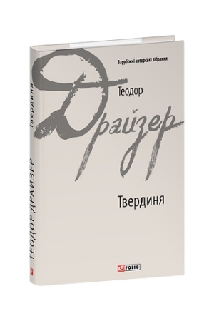 Cover: Tverdynya