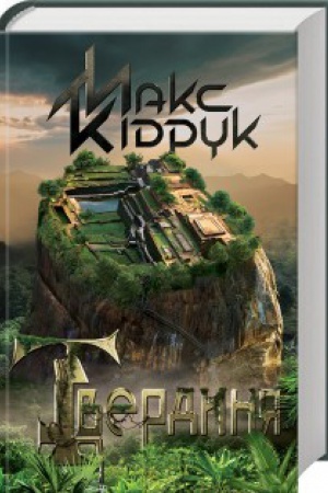 Buchcover: Tverdynja